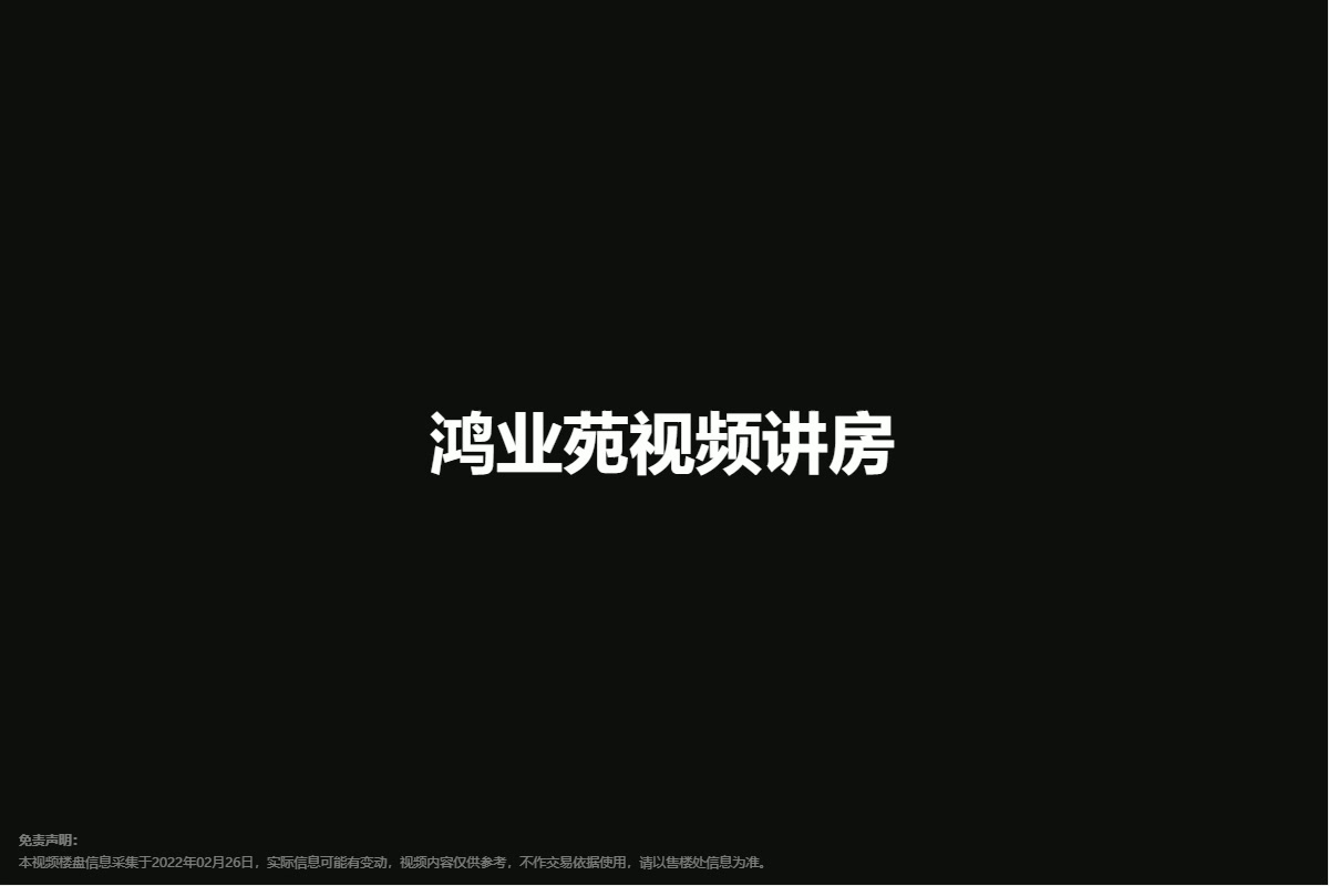 鸿业苑