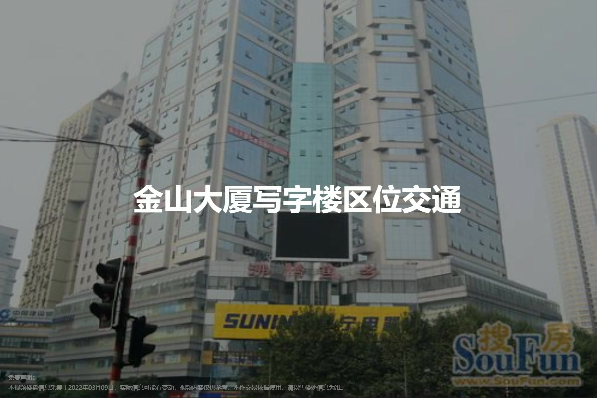金山大厦写字楼