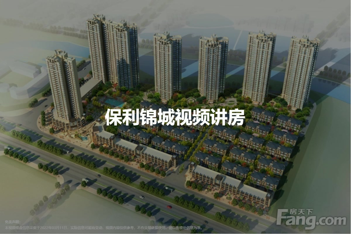 保利锦城