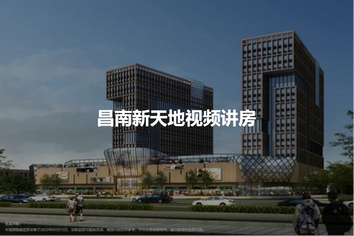 昌南新天地图片