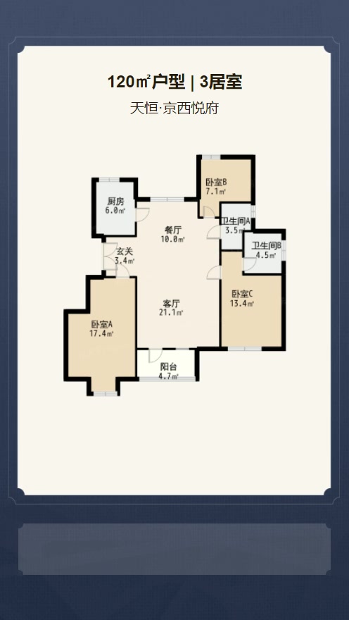 3居室120㎡【天恒·京西悦府】