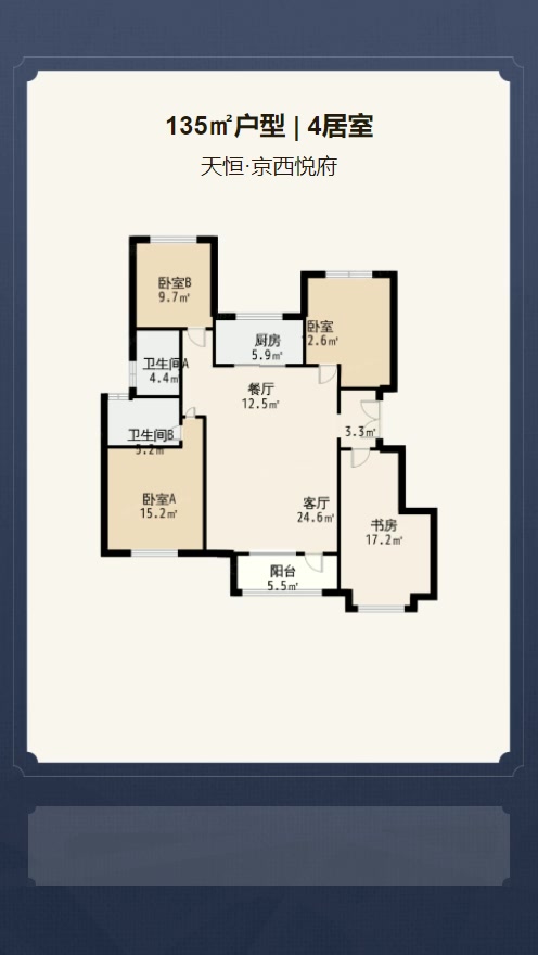 4居室135㎡【天恒·京西悦府】