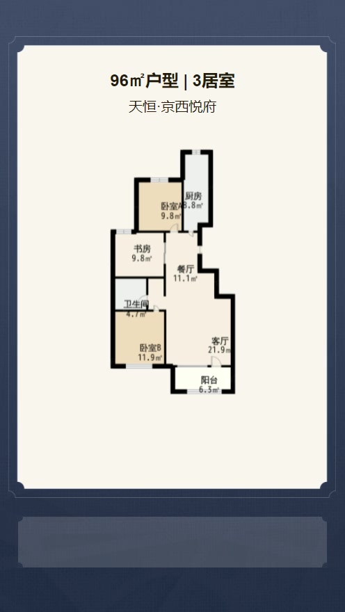 3居室96㎡【天恒·京西悦府】