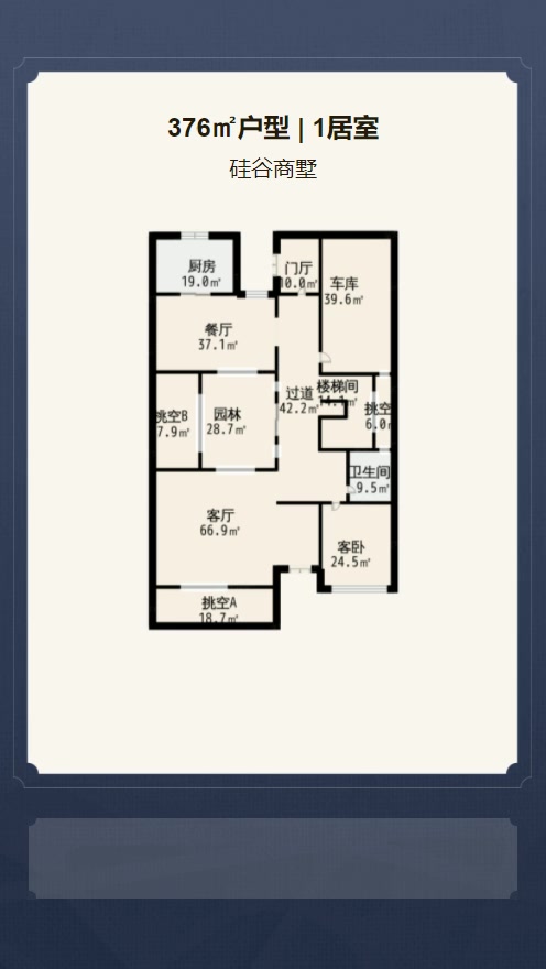 硅谷商墅户型解析视频