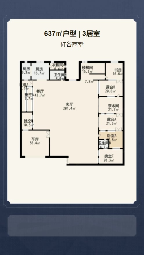 硅谷商墅户型解析视频