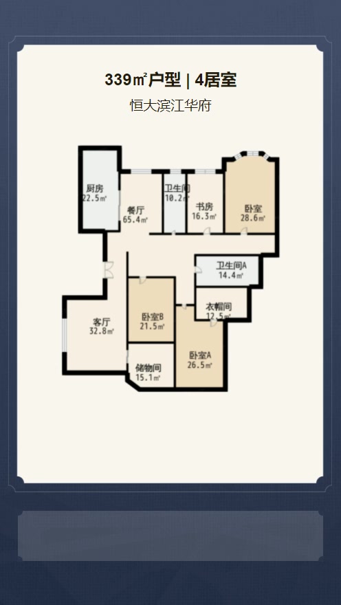 4居室339㎡【恒大滨江华府】