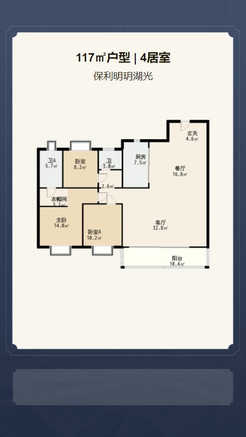 保利明玥湖光户型解析视频