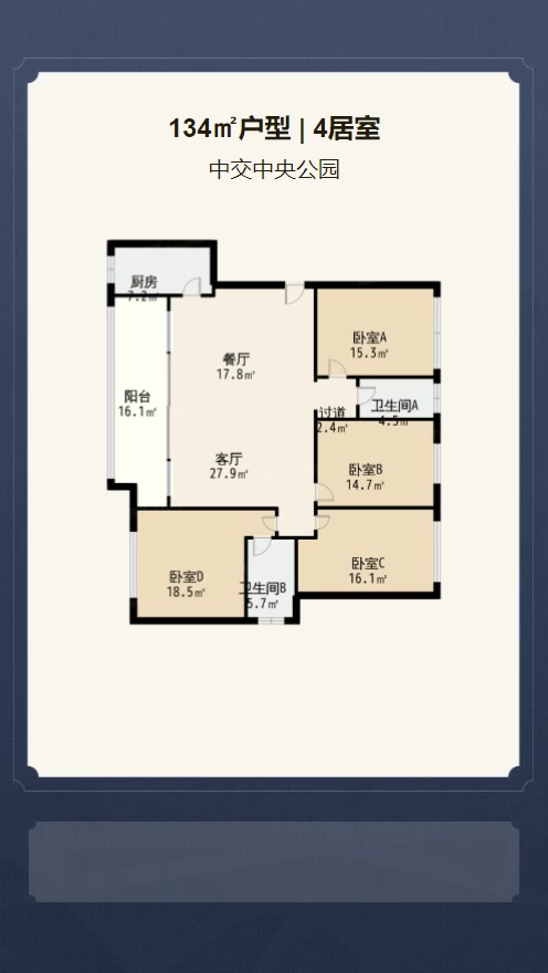 中交中央公园户型解析视频