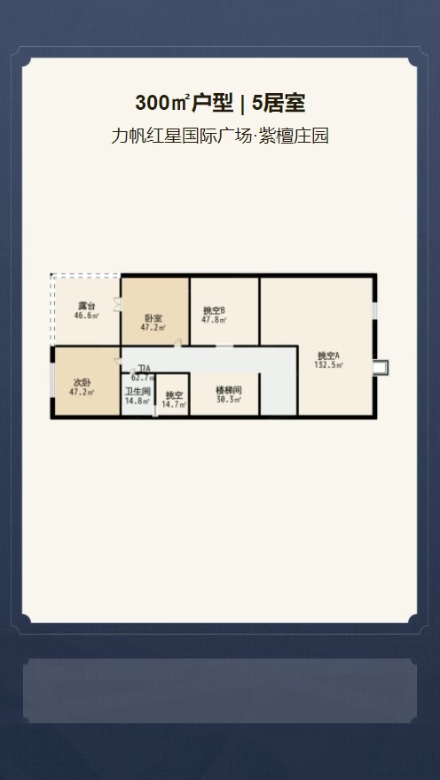 力帆红星国际广场·紫檀庄园户型解析视频