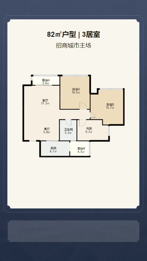 招商城市主场户型解析视频