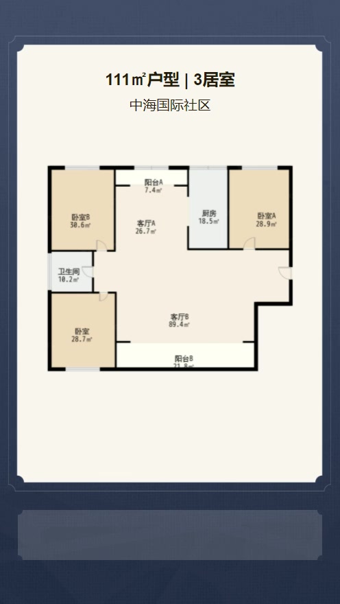 3居室111㎡【中海国际社区】