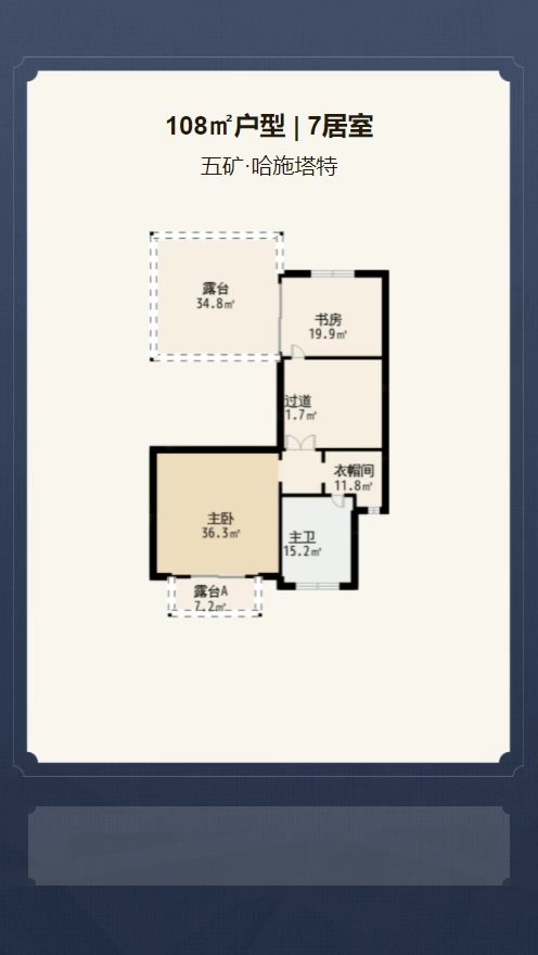 五矿·哈施塔特户型解析视频