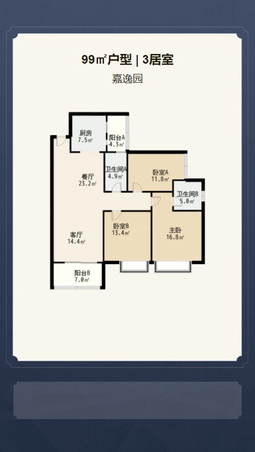 嘉逸园户型解析视频