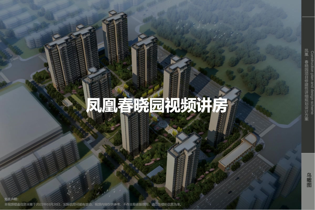 凤凰春晓园