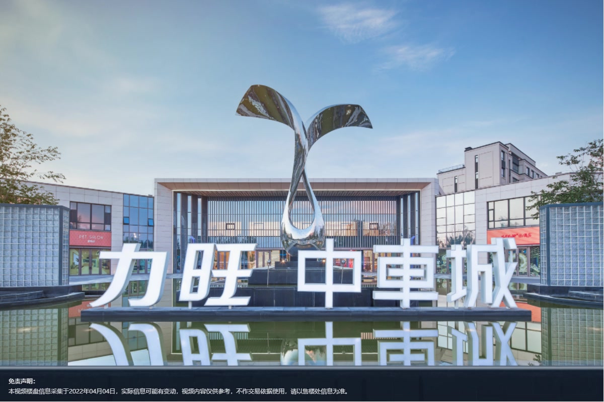 力旺中车城视频