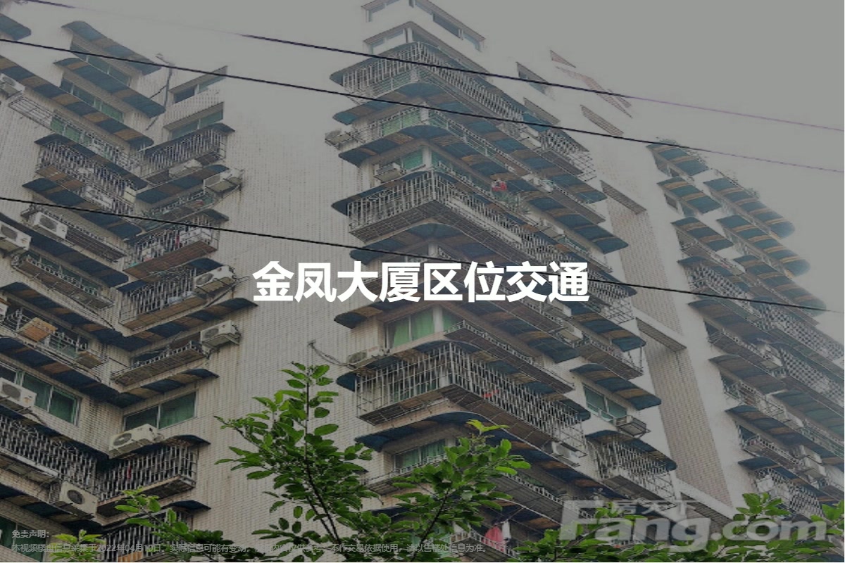 金凤大厦详情,二手房,租房-重庆手机房天下