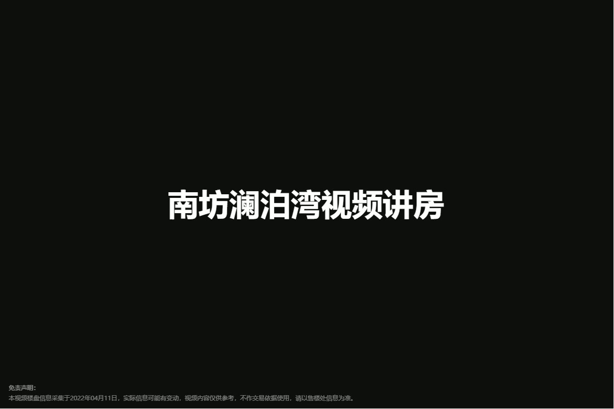 南坊澜泊湾