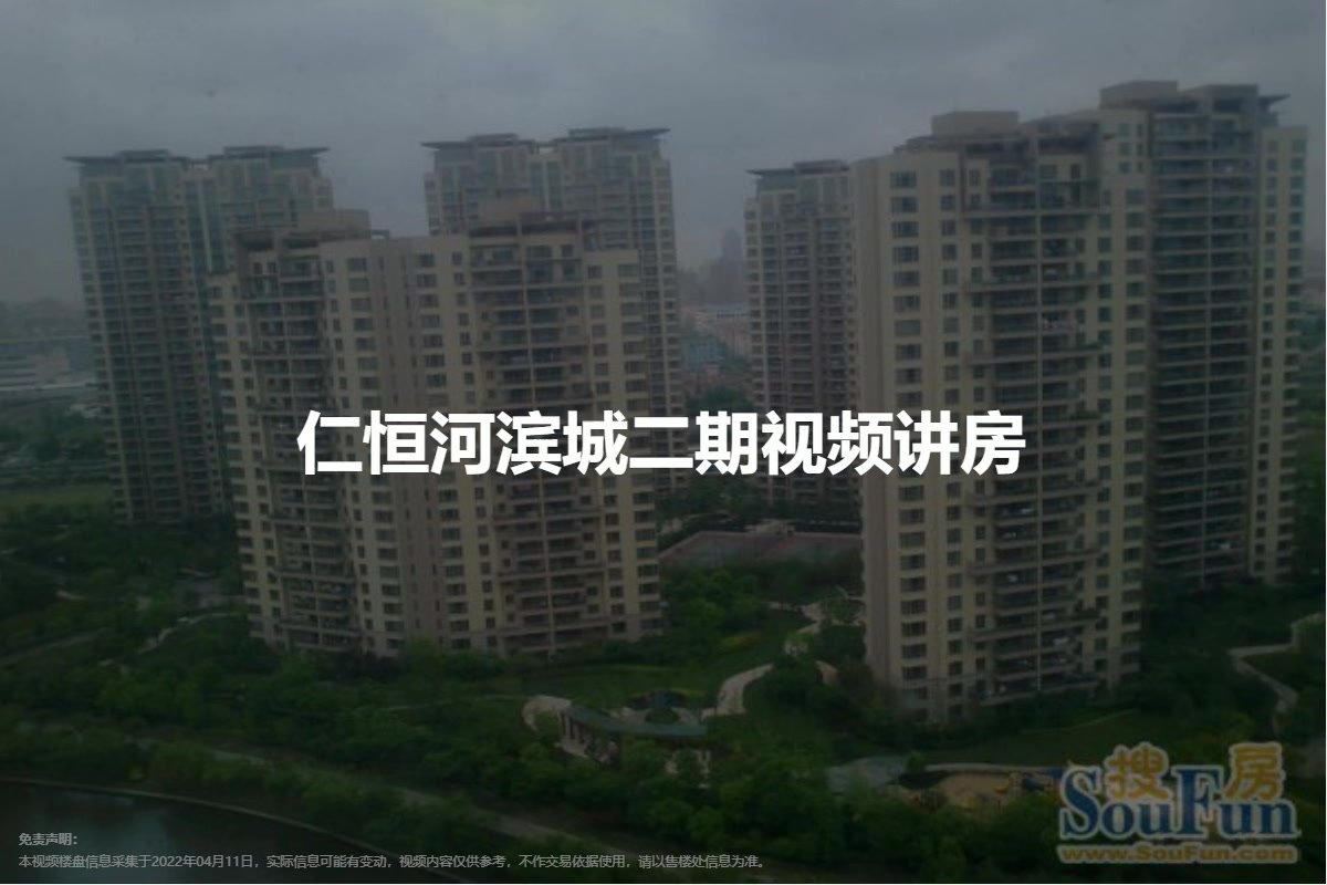 仁恒河滨城二期详情 二手房 租房 上海手机房天下