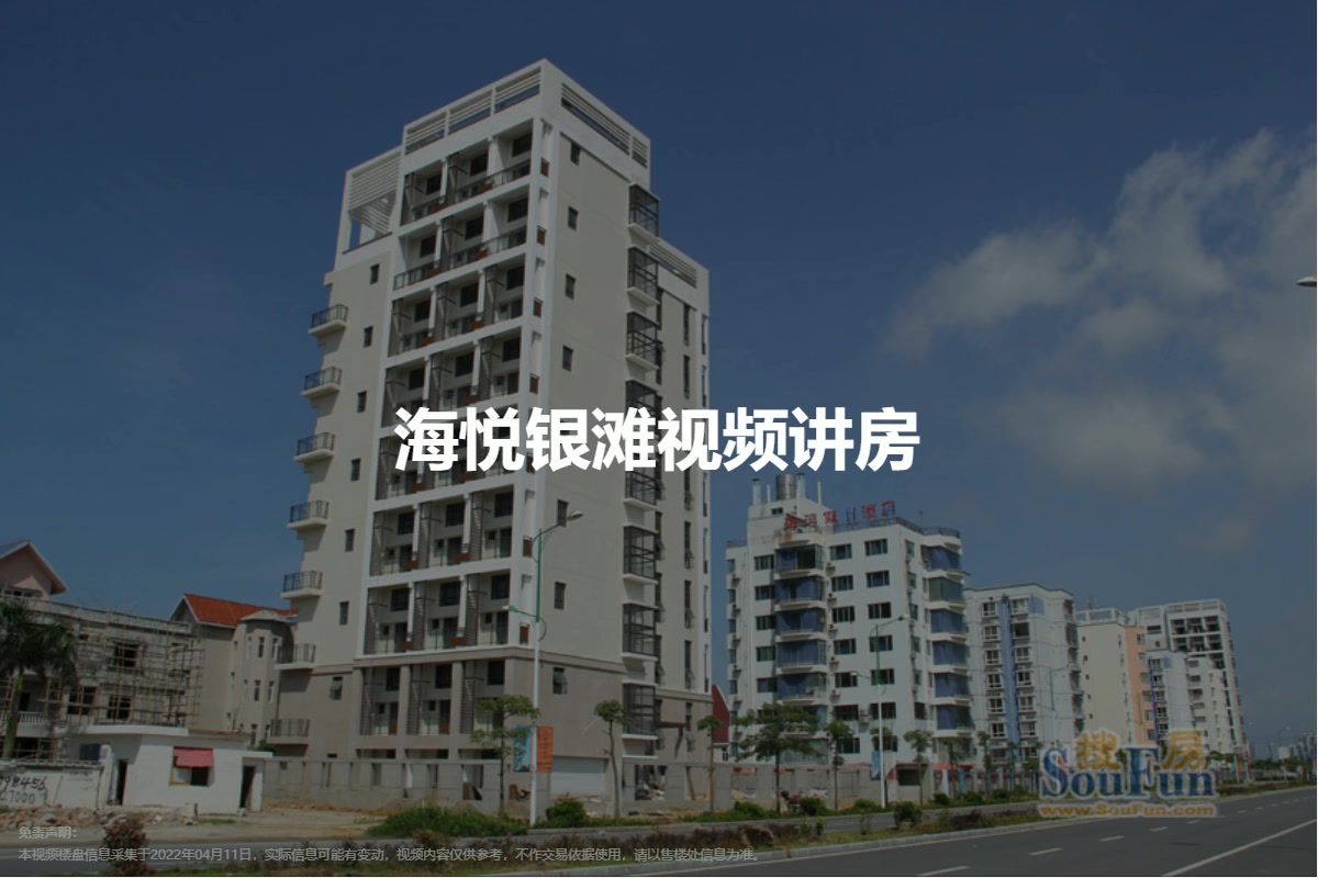 海悦银滩