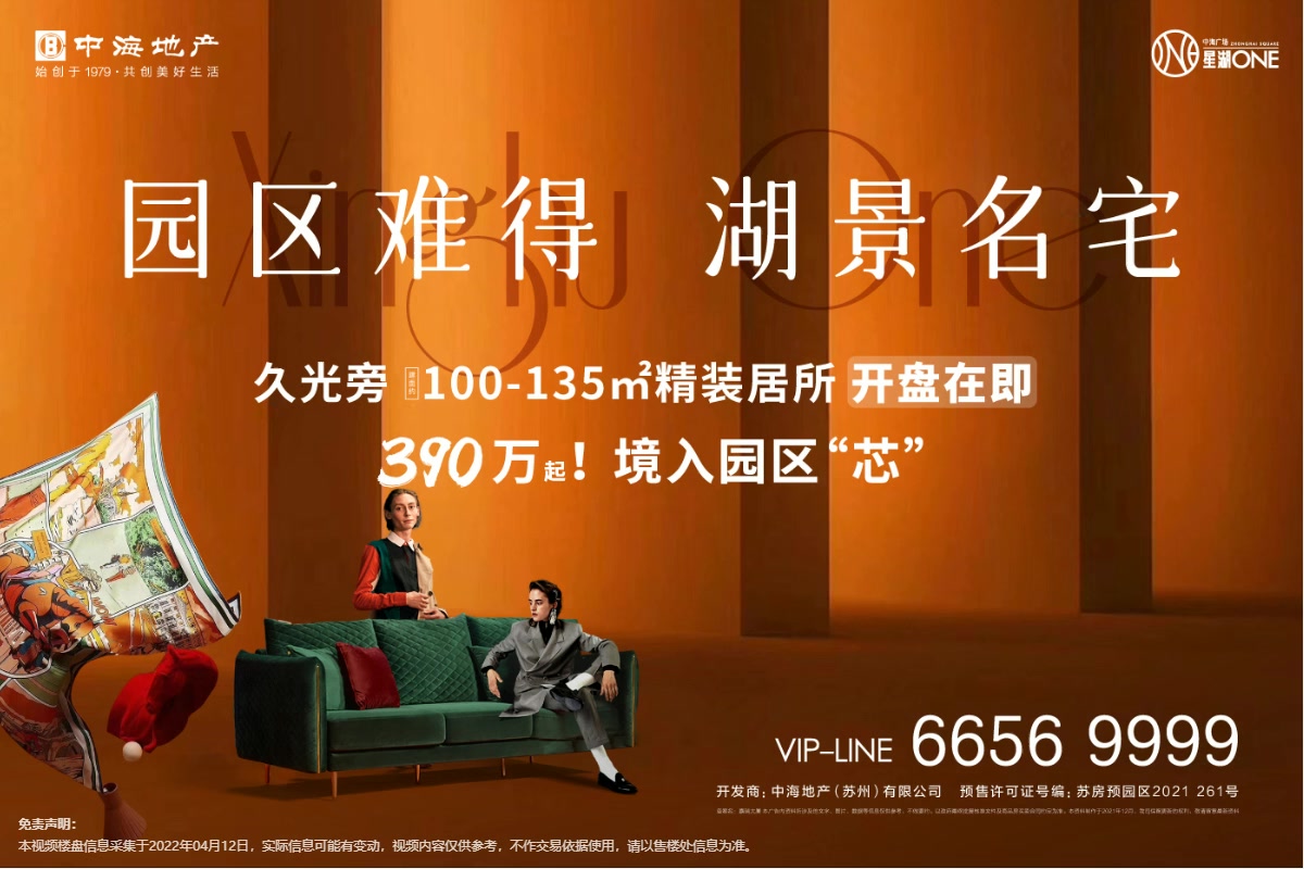 中海星湖ONE-苏州中海星湖ONE楼盘详情-苏州房天下