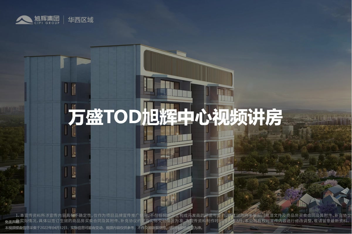 万盛tod旭辉中心