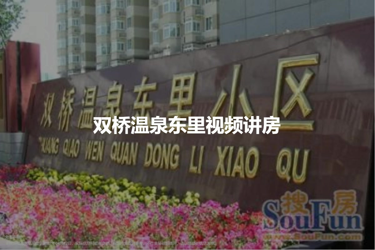 双桥温泉东里