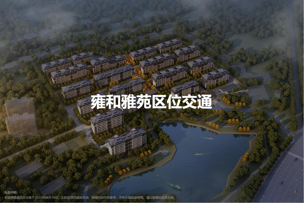 雍和雅苑详情,二手房,租房