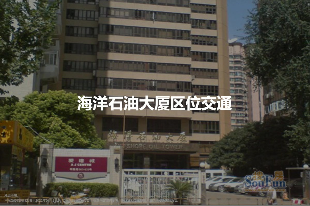 【海洋石油大厦,写字楼•办公楼出租•出售•租赁价格信息】-上海徐汇徐家汇•写字楼•乙级-上海写字楼网-房天下