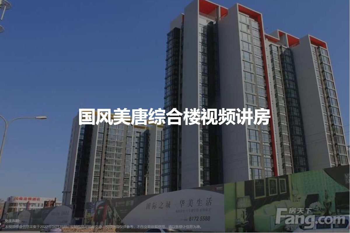 国风美唐综合楼