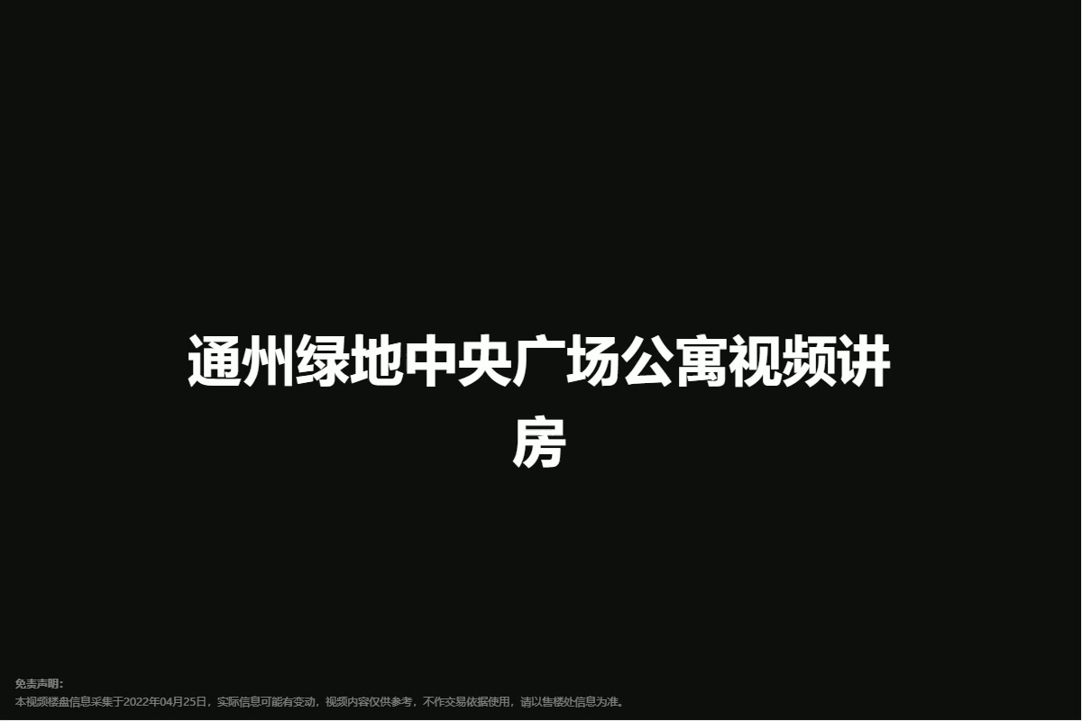 通州绿地中央广场公寓