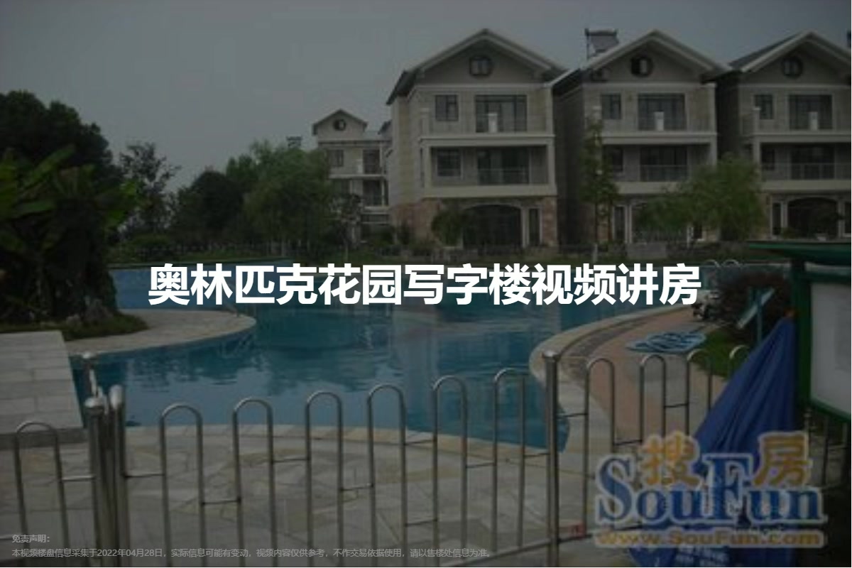 奥林匹克花园写字楼