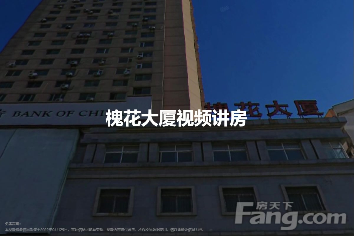 槐花大厦