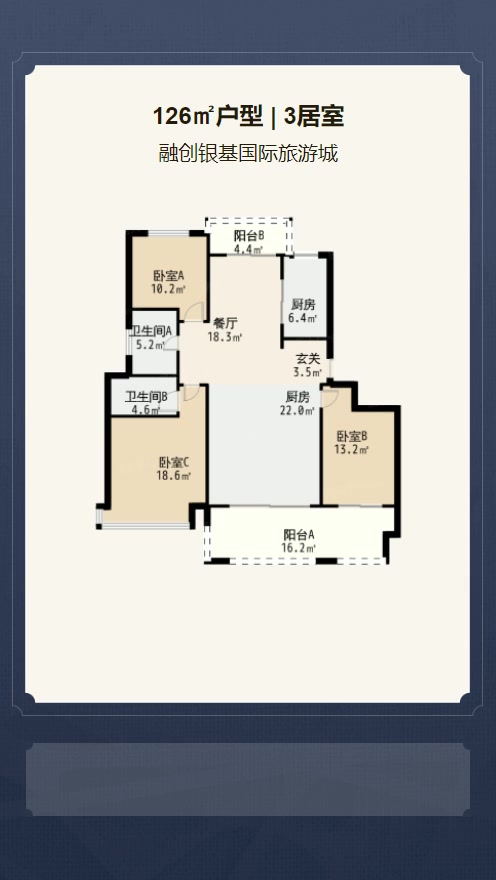 3居室126㎡【融创银基国际旅游城】