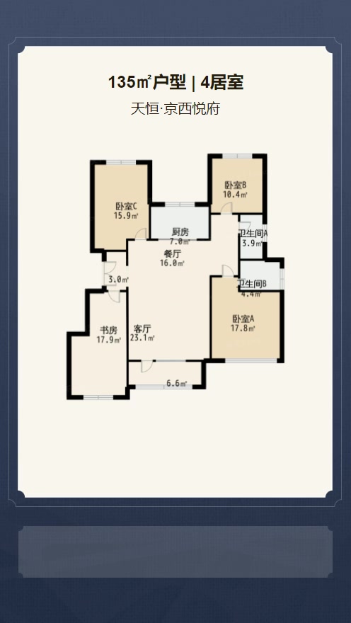 4居室135㎡【天恒·京西悦府】