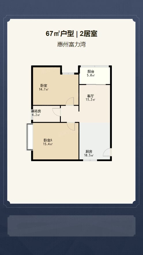 惠州富力湾户型解析视频