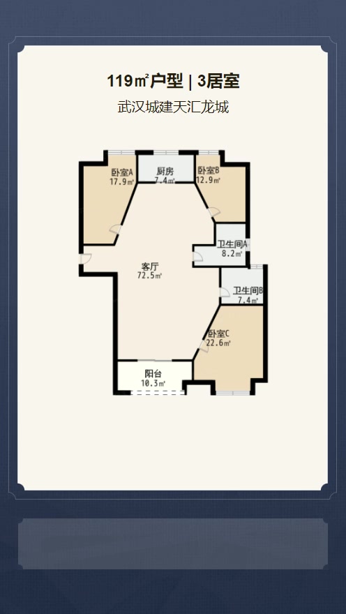 3居室119㎡【武汉城建天汇龙城】