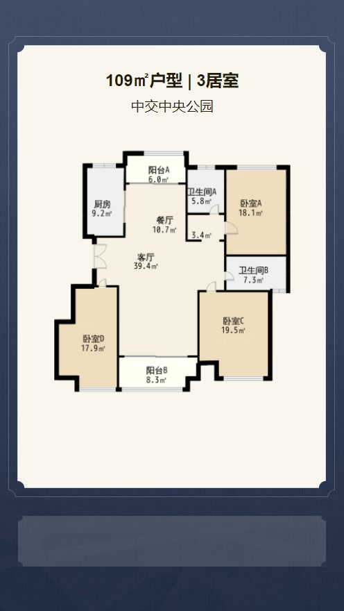 中交中央公园户型解析视频