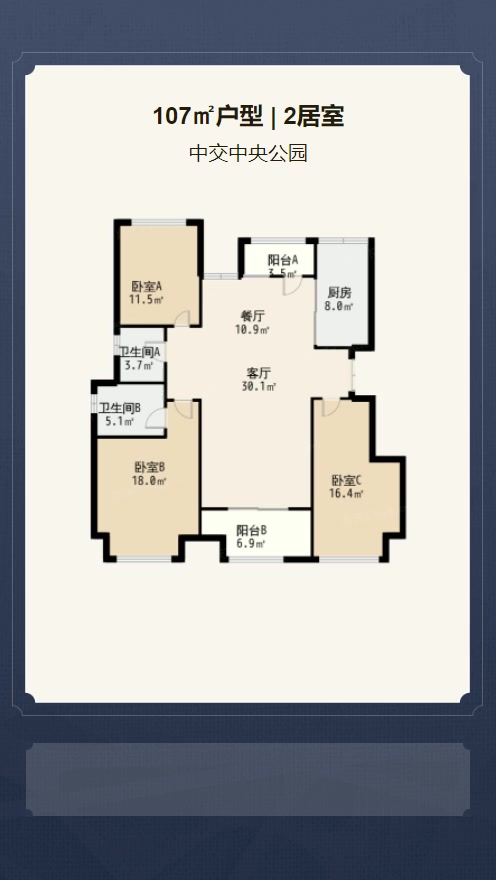 中交中央公园户型解析视频