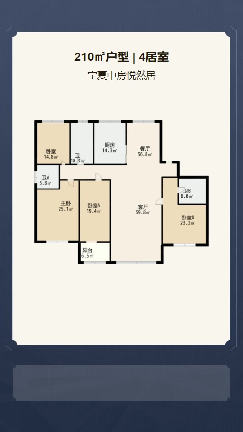 4居室210㎡【宁夏中房悦然居】