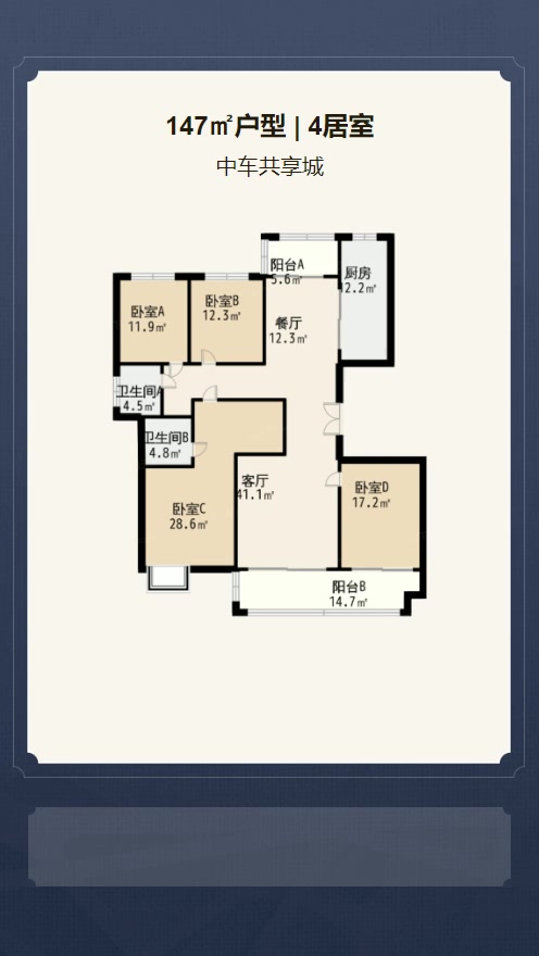 4居室147㎡【中车共享城】