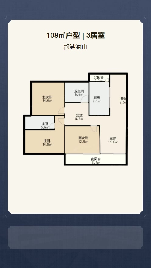 3居室108㎡【韵湖澜山】