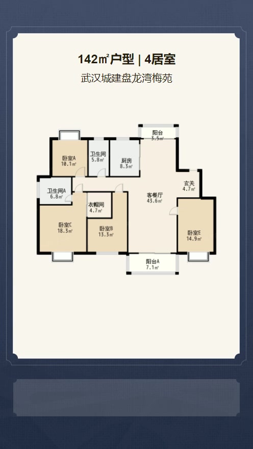 武汉城建盘龙湾梅苑户型解析视频