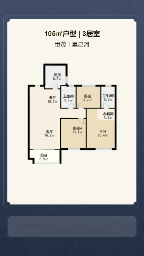 3居室105㎡【世茂十里星河】