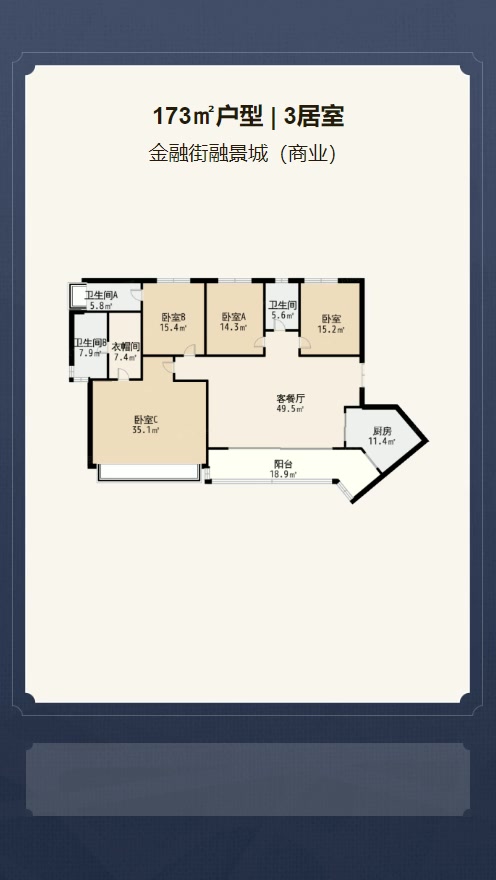 3居室173㎡【金融街融景城（商业）】