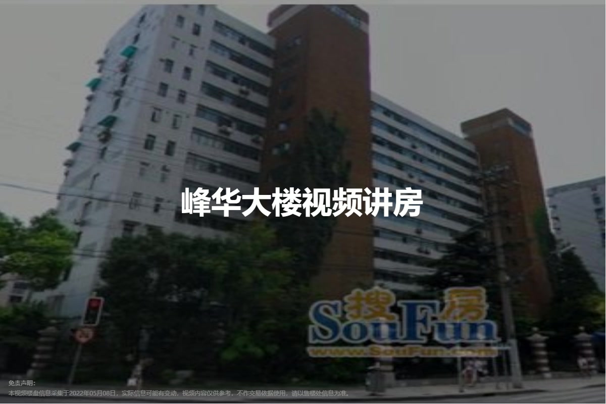 峰华大楼