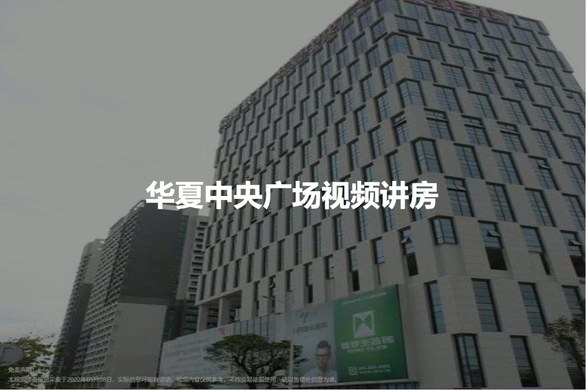 华夏中央广场