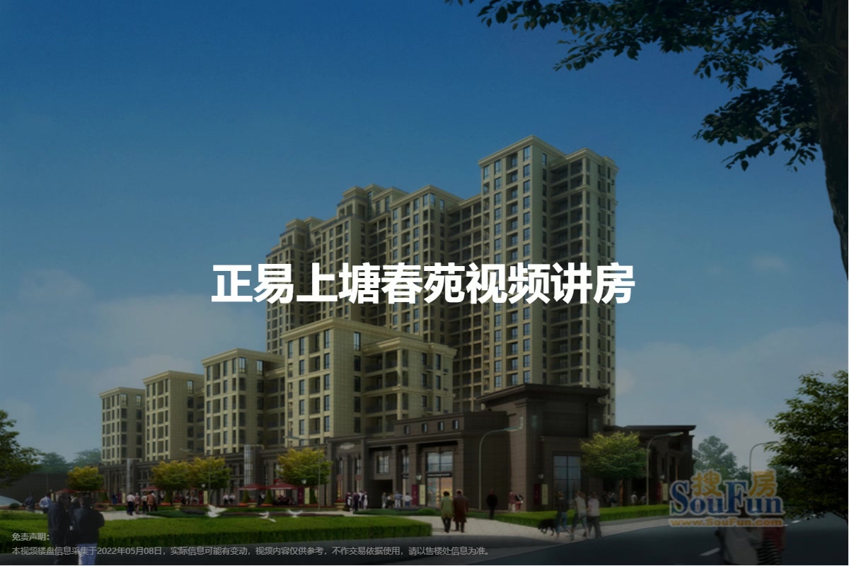 正易上塘春苑