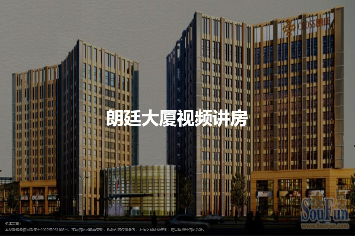 朗廷大厦