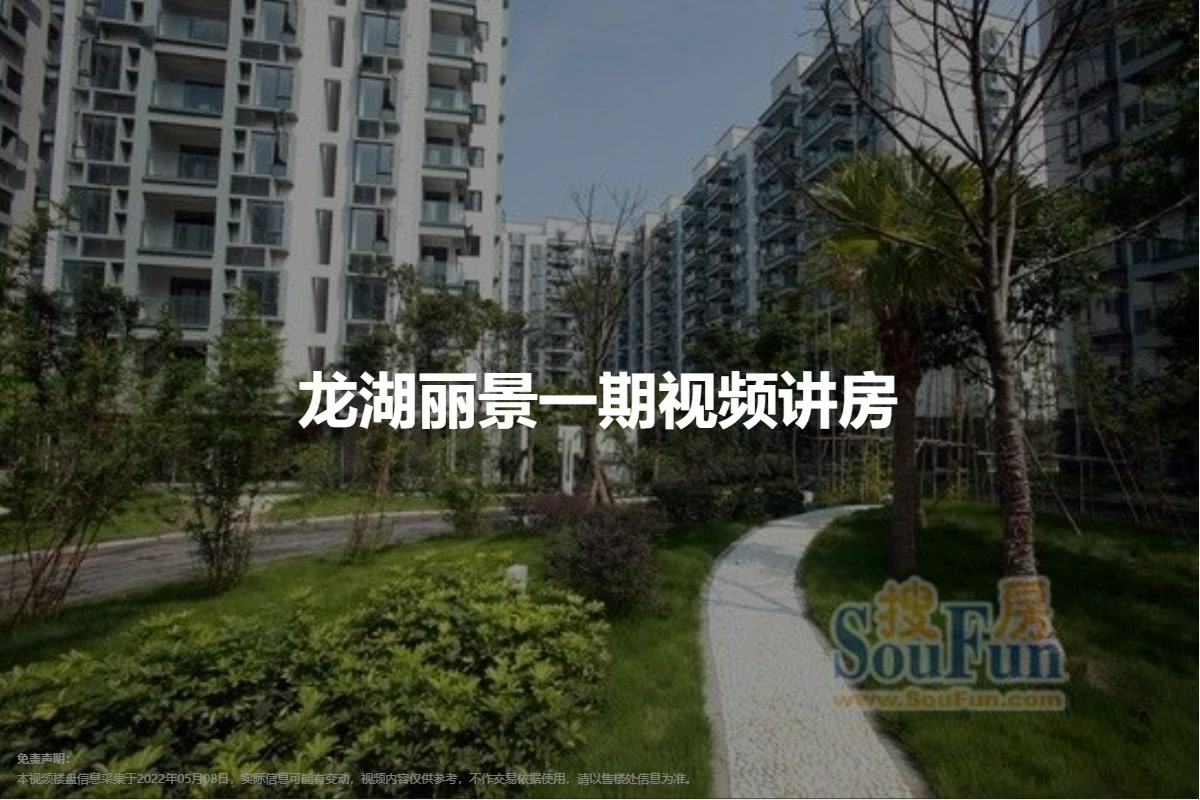 龙湖丽景一期