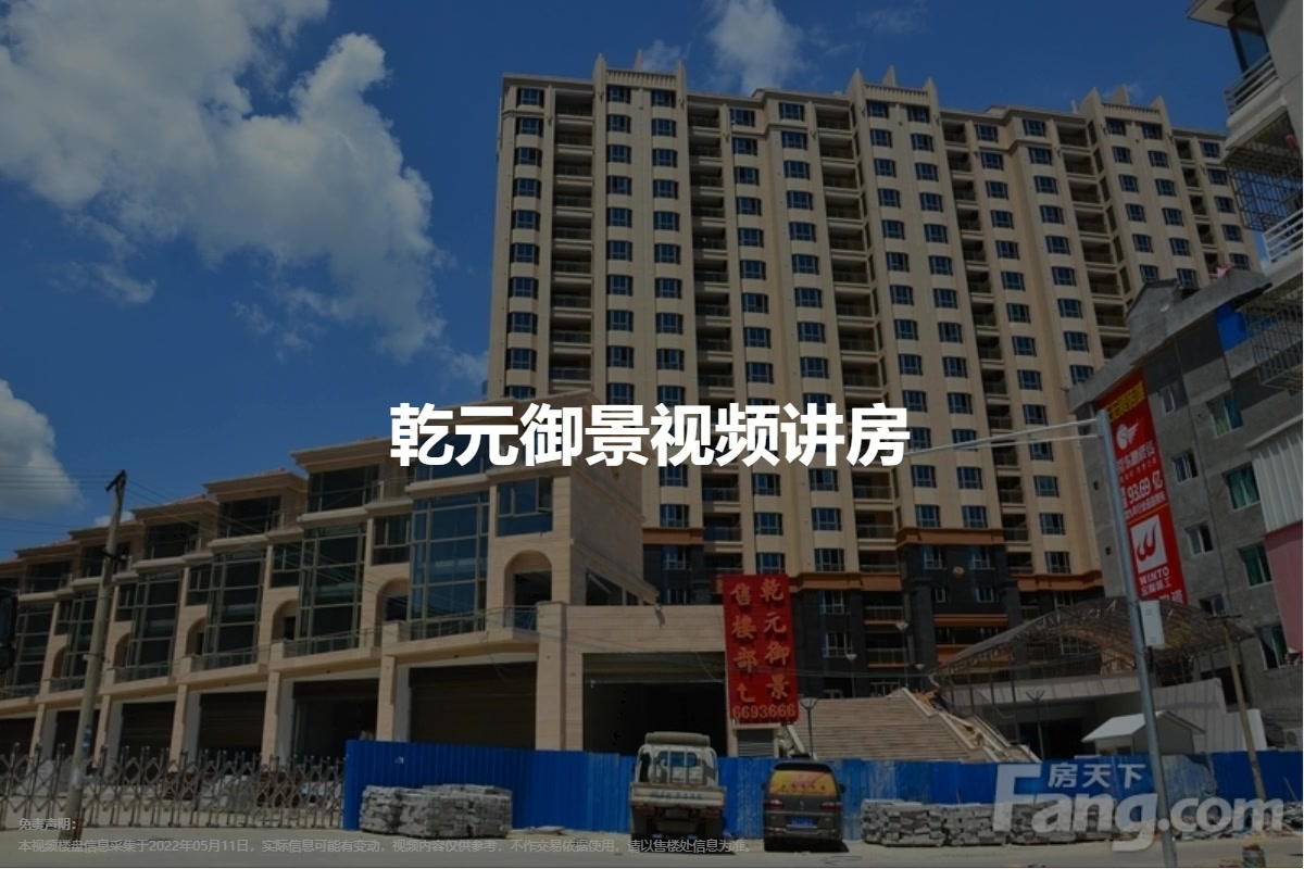 乾元御景